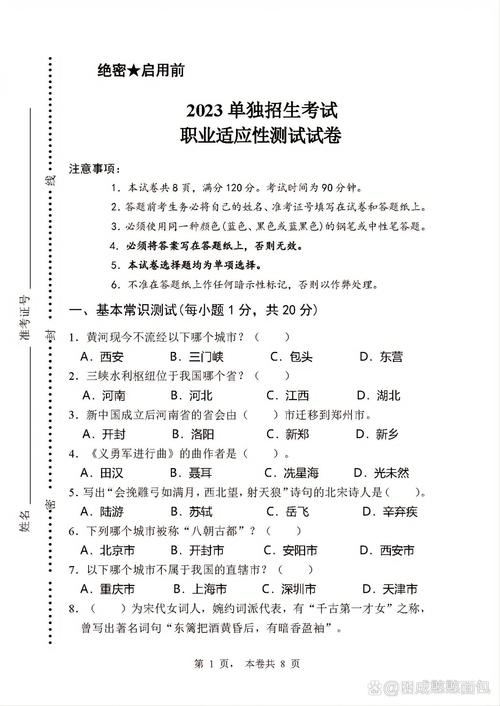 开封大学单招职业测什么？怎么准备？-第1张图片-厚德教育培训