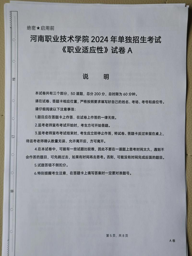 开封大学单招职业测什么？怎么准备？-第3张图片-厚德教育培训