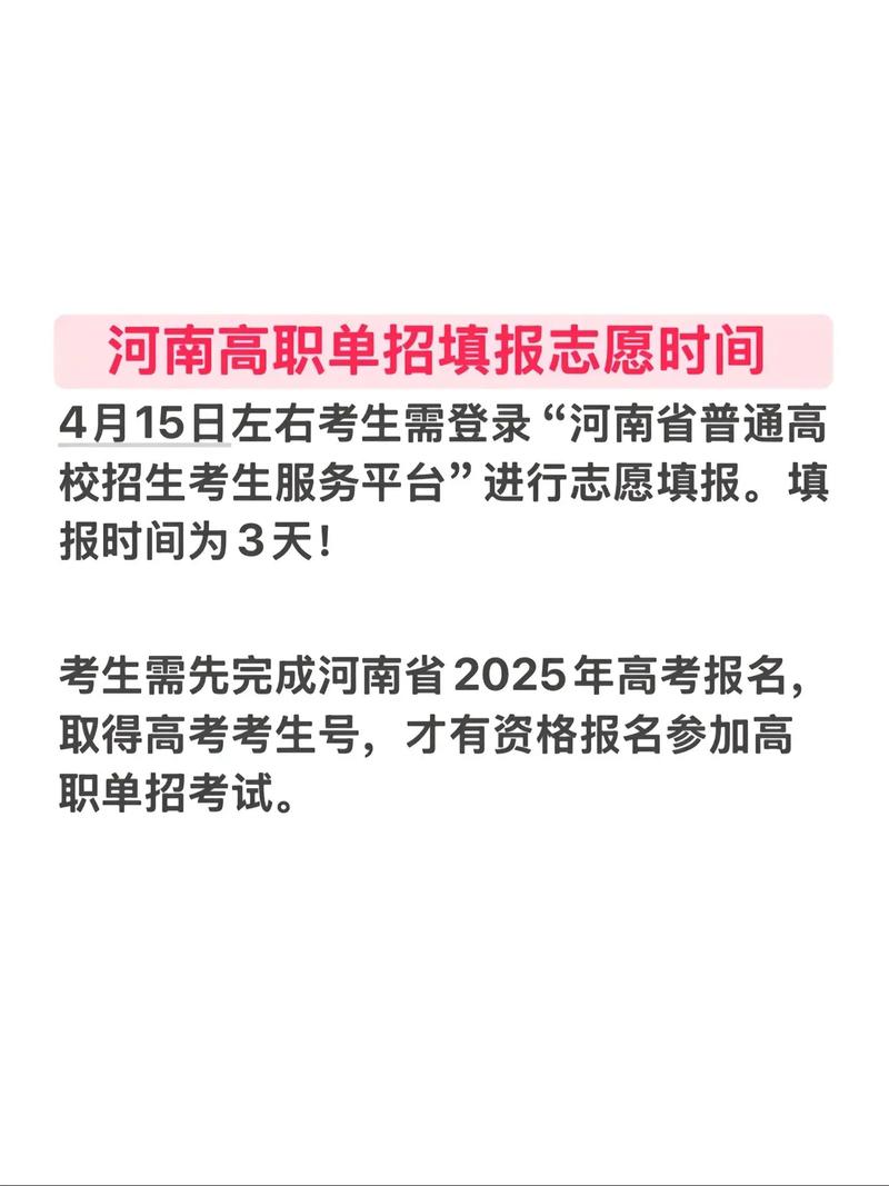 郑铁2025单招何时开始报名？-第2张图片-厚德教育培训