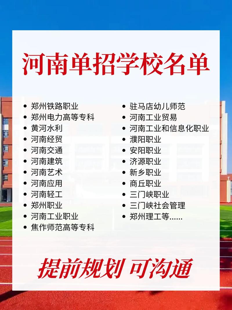 河南定向单招乡村教师有何政策与优势？-第3张图片-厚德教育培训