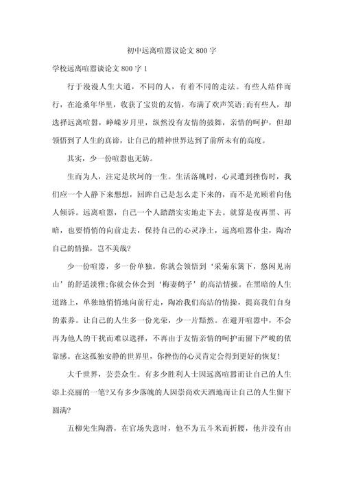 喧嚣中，我们如何守住内心的宁静？-第1张图片-厚德教育培训