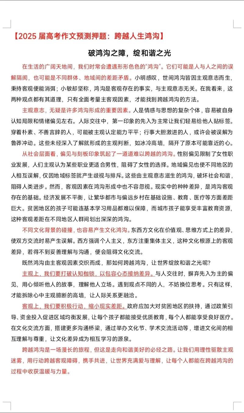 有关高考的议论文素材-第3张图片-厚德教育培训