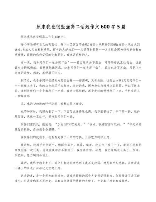 坚强，究竟铸就了怎样的灵魂？-第2张图片-厚德教育培训