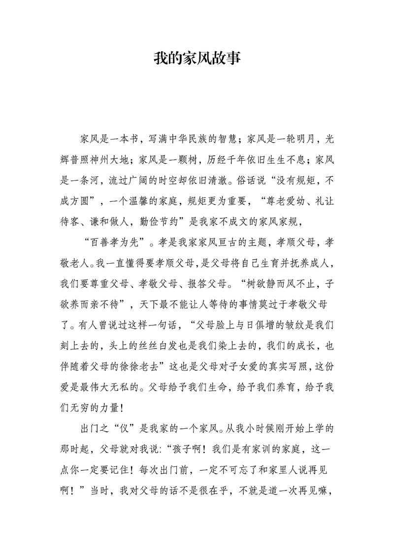 家风如何塑造人生底色？-第1张图片-厚德教育培训