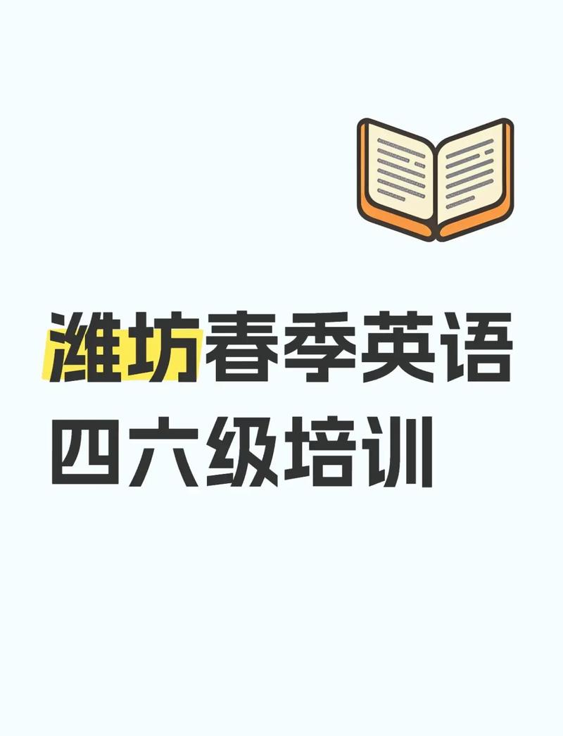 潍坊哪家英语培训机构好？-第3张图片-厚德教育培训
