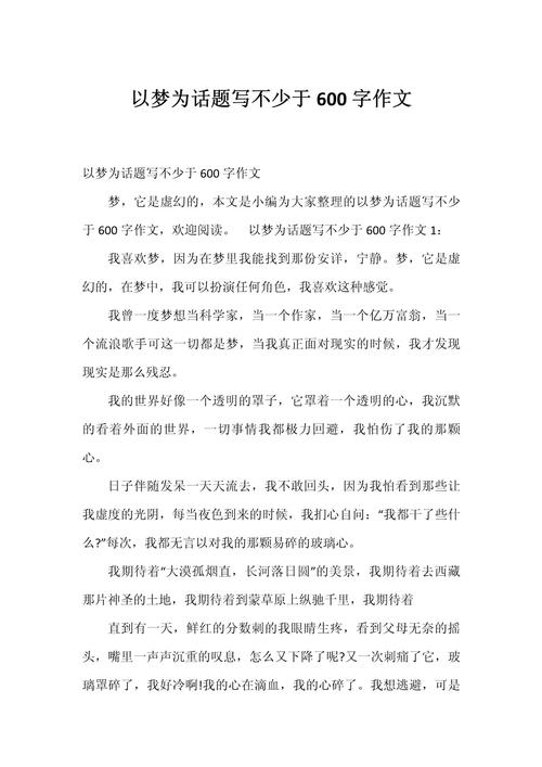 如何追寻心中的梦？-第3张图片-厚德教育培训