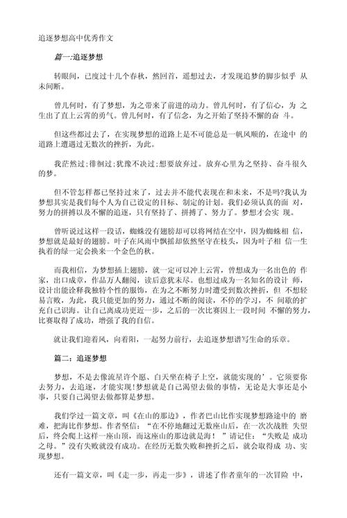 如何追寻心中的梦？-第2张图片-厚德教育培训