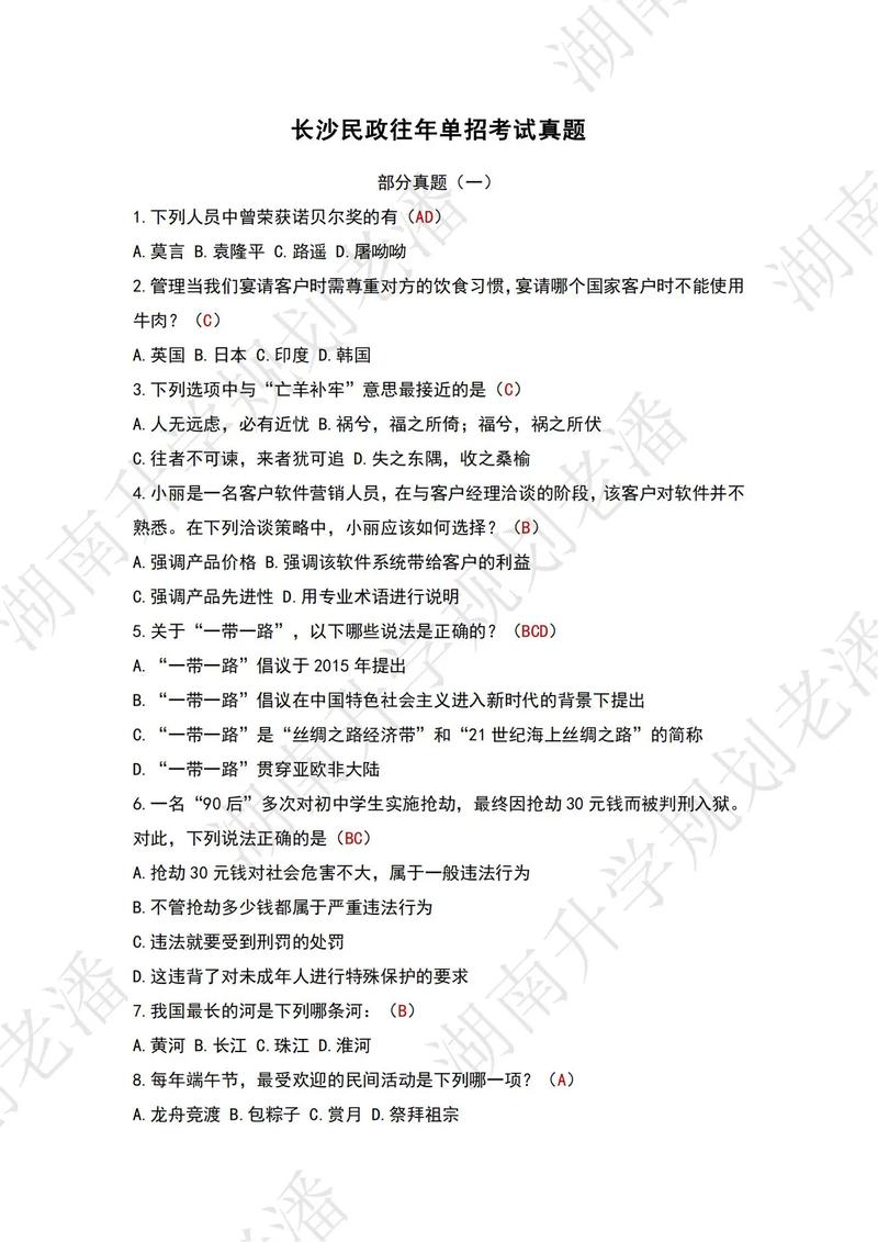 长沙民政单招面试考什么？-第1张图片-厚德教育培训