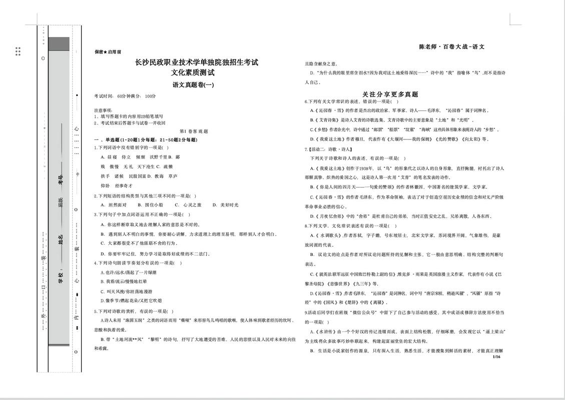 长沙民政单招面试考什么？-第3张图片-厚德教育培训