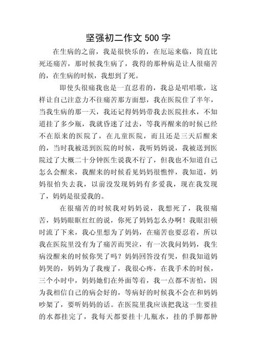 坚强议论文素材有哪些经典案例？-第2张图片-厚德教育培训