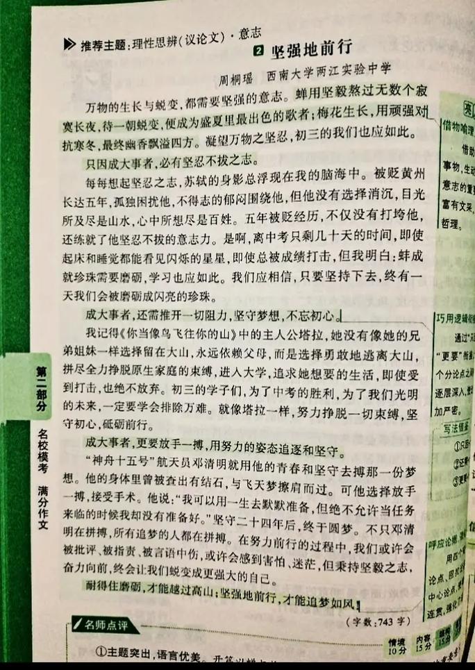 坚强议论文素材有哪些经典案例？-第3张图片-厚德教育培训