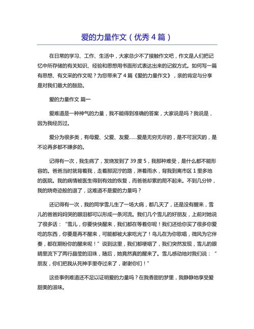 爱的力量究竟有多大？-第1张图片-厚德教育培训