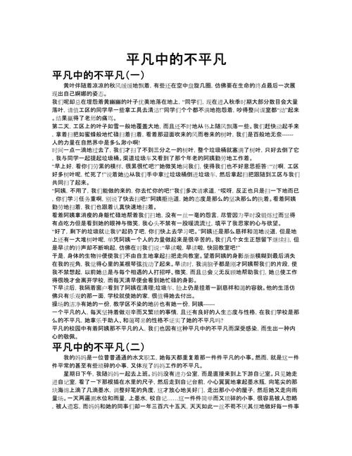 平凡与不平凡界限何在？-第1张图片-厚德教育培训