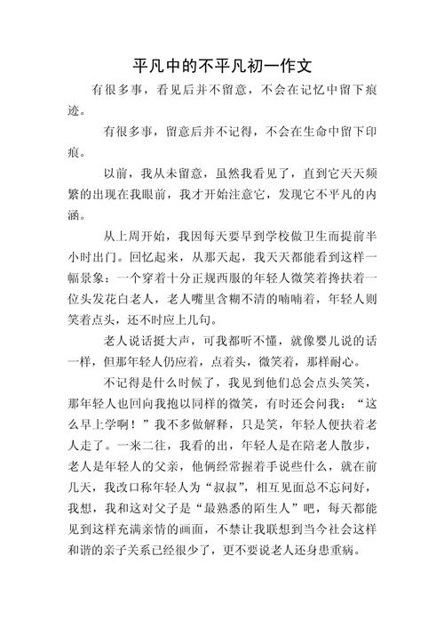 平凡与不平凡界限何在？-第2张图片-厚德教育培训