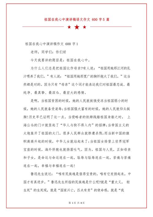 祖国为何深植我心？-第1张图片-厚德教育培训