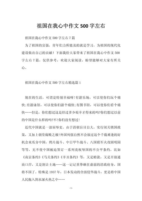 祖国为何深植我心？-第2张图片-厚德教育培训