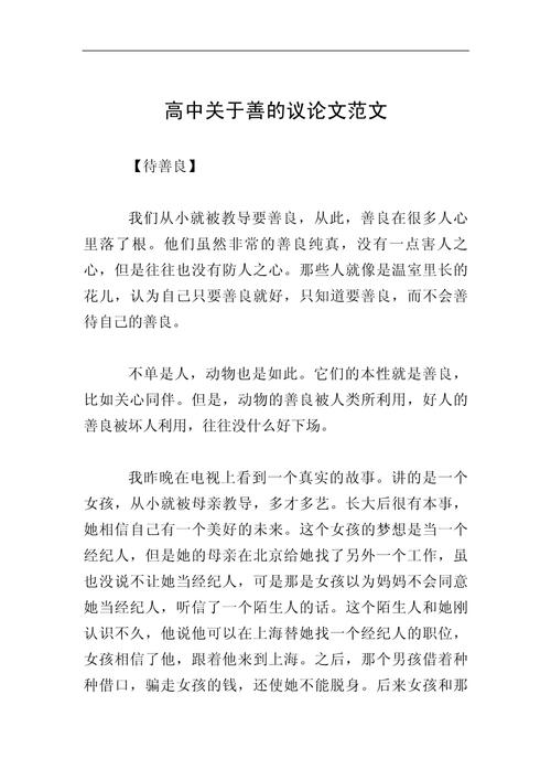 善心为何珍贵？如何践行善心？-第1张图片-厚德教育培训