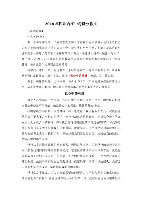 何为真正的英雄？我心中的英雄标准是什么？-第3张图片-厚德教育培训