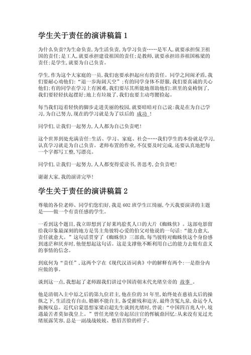 责任在高中成长中扮演何种角色？-第1张图片-厚德教育培训