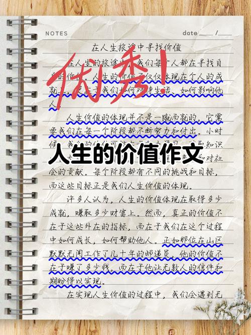 关于人生的价值议论文-第1张图片-厚德教育培训