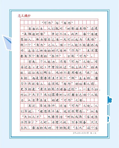 比较，是进步的阶梯还是束缚的枷锁？-第2张图片-厚德教育培训