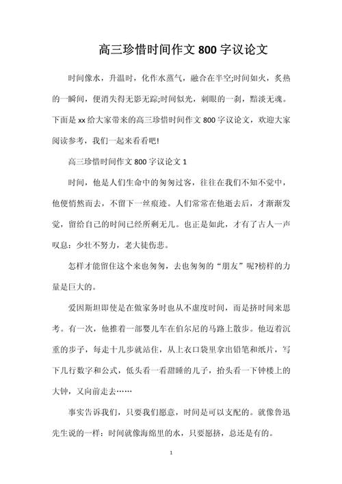 高中关于时间的议论文-第1张图片-厚德教育培训