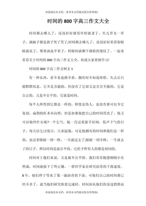 高中关于时间的议论文-第3张图片-厚德教育培训