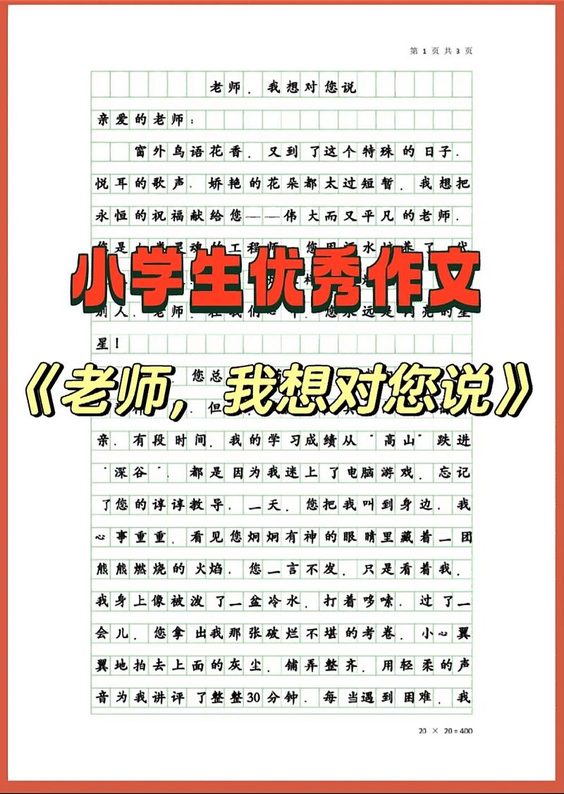 关于老师的作文议论文-第2张图片-厚德教育培训