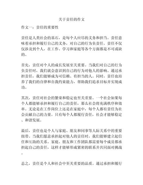 责任为何是青春必修课？-第3张图片-厚德教育培训