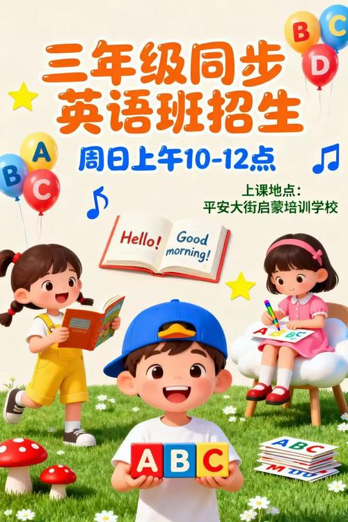 英语启蒙班算学科培训吗？-第1张图片-厚德教育培训