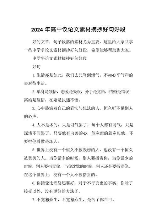 议论文优美段落如何摘抄？-第2张图片-厚德教育培训