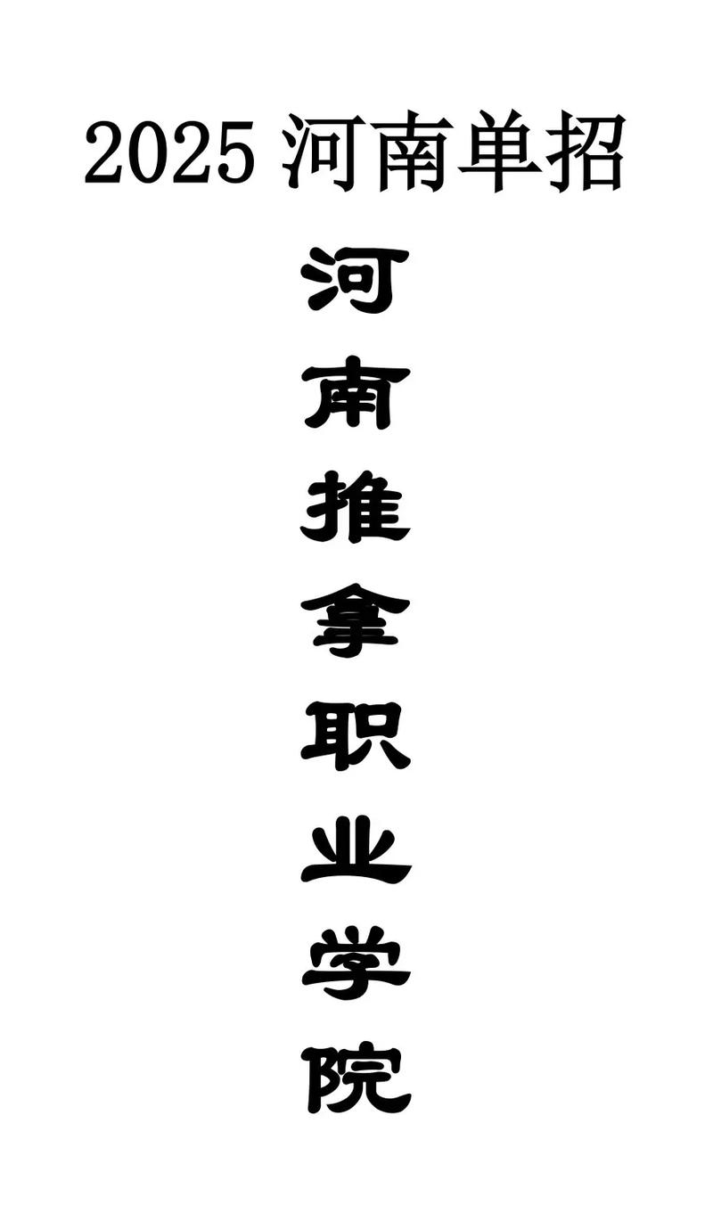 洛阳推拿按摩学校单招怎么报？-第2张图片-厚德教育培训