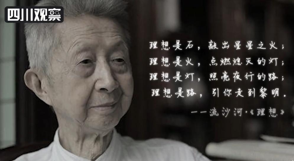 流沙河如何解读理想的价值？-第3张图片-厚德教育培训